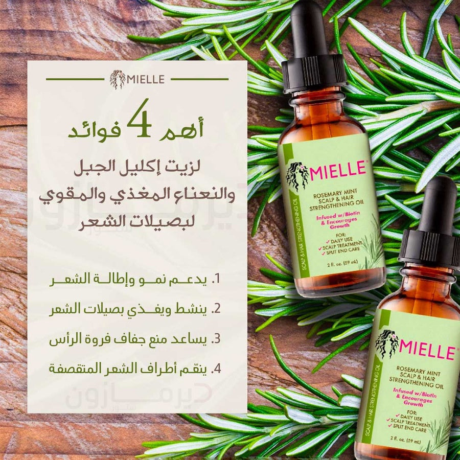 50% زيت الروزميري الاصلي المضمون- عروض اليوم الوطني