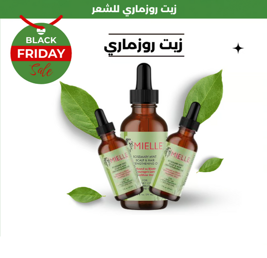 50% زيت الروزميري الاصلي المضمون- عروض اليوم الوطني