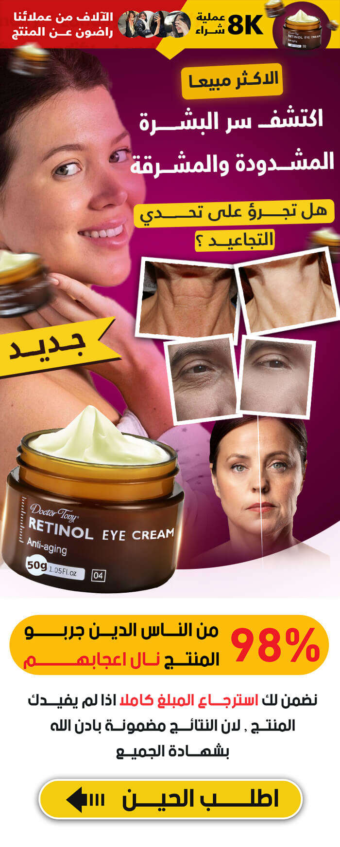 retinol Cream - واحد والثاني بالمجان