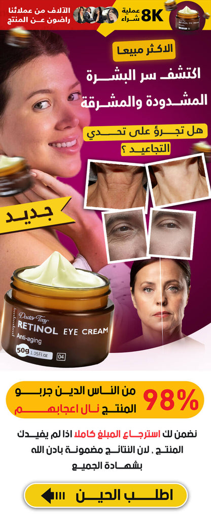retinol Cream - واحد والثاني بالمجان