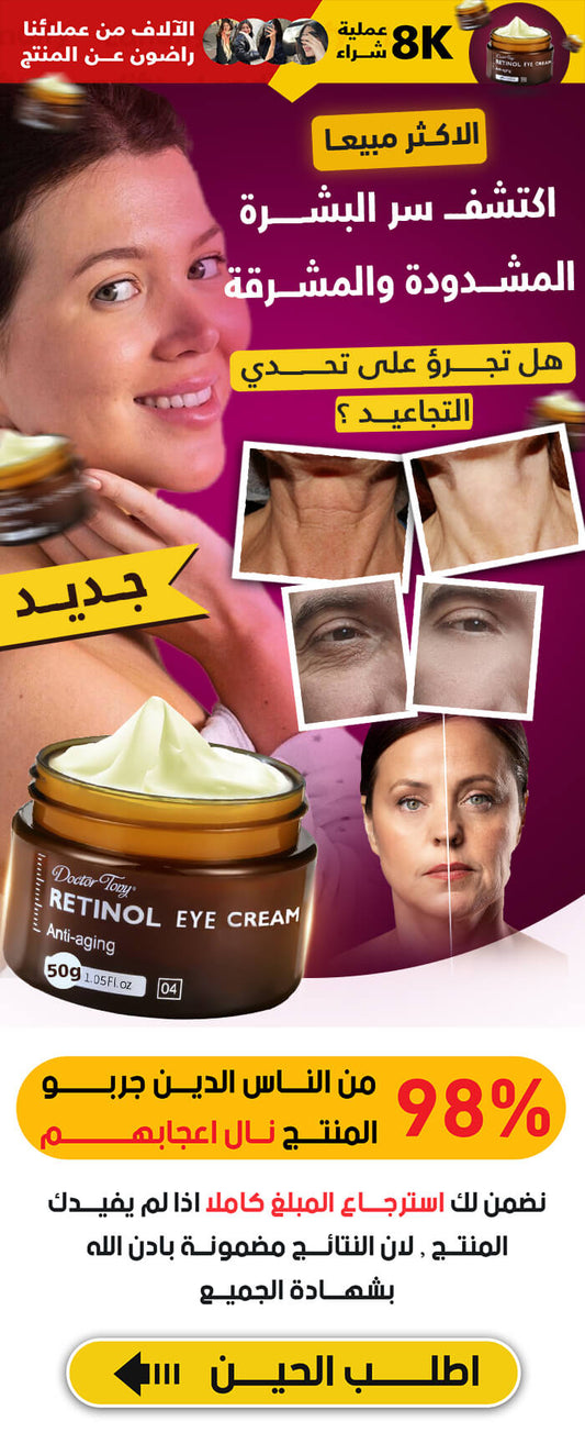 retinol Cream - واحد والثاني بالمجان