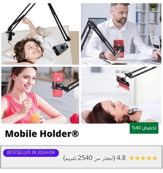 حامل الهاتف الجديد