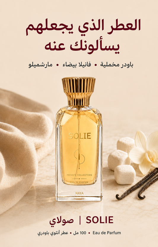 عرض حصري اليوم فقط | SOLIE🔥