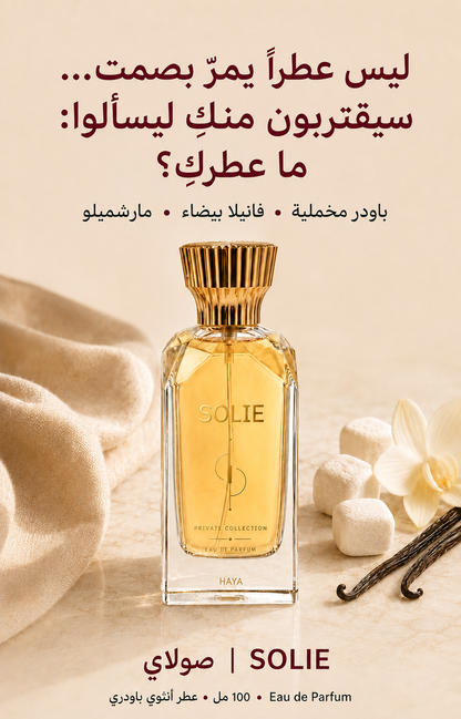 عرض حصري اليوم فقط | SOLIE🔥