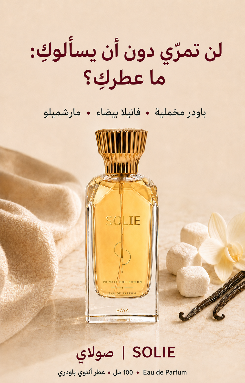 عرض حصري اليوم فقط | SOLIE🔥
