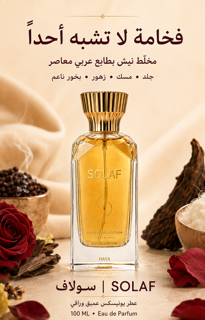 سُلاف | SOLAF