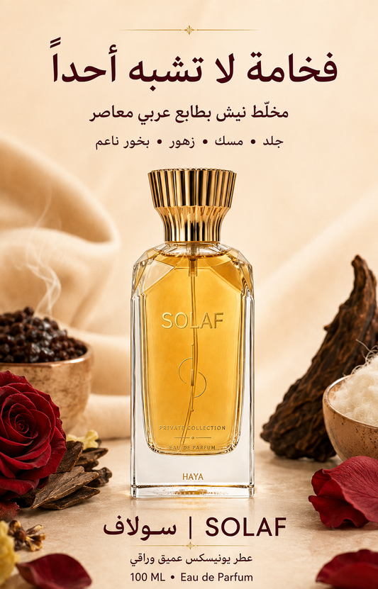 سُلاف | SOLAF