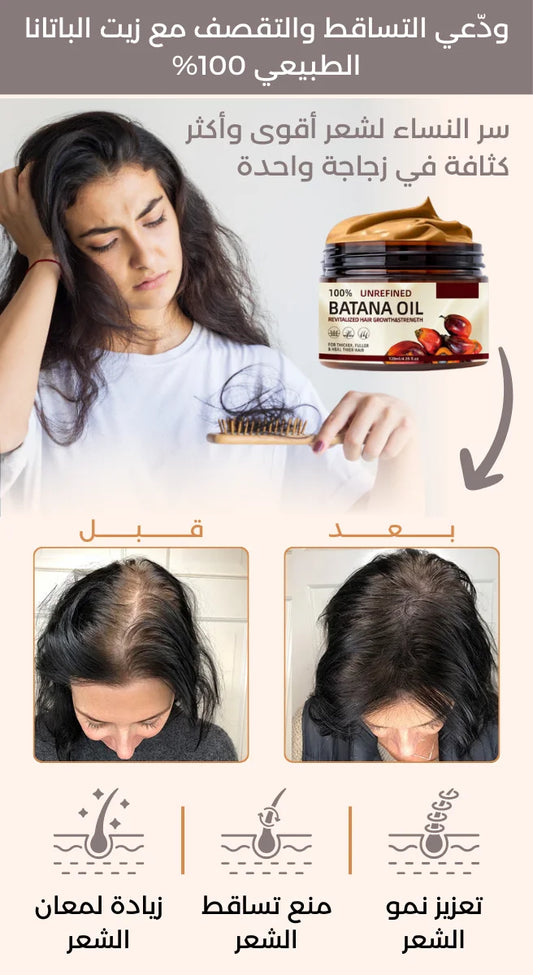 زيت الباتانا الطبيعي- واحدة والثانية بالمجانب 199د