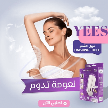 جهاز لإزالة الشعر بتقنية Sensa-Light&nbsp