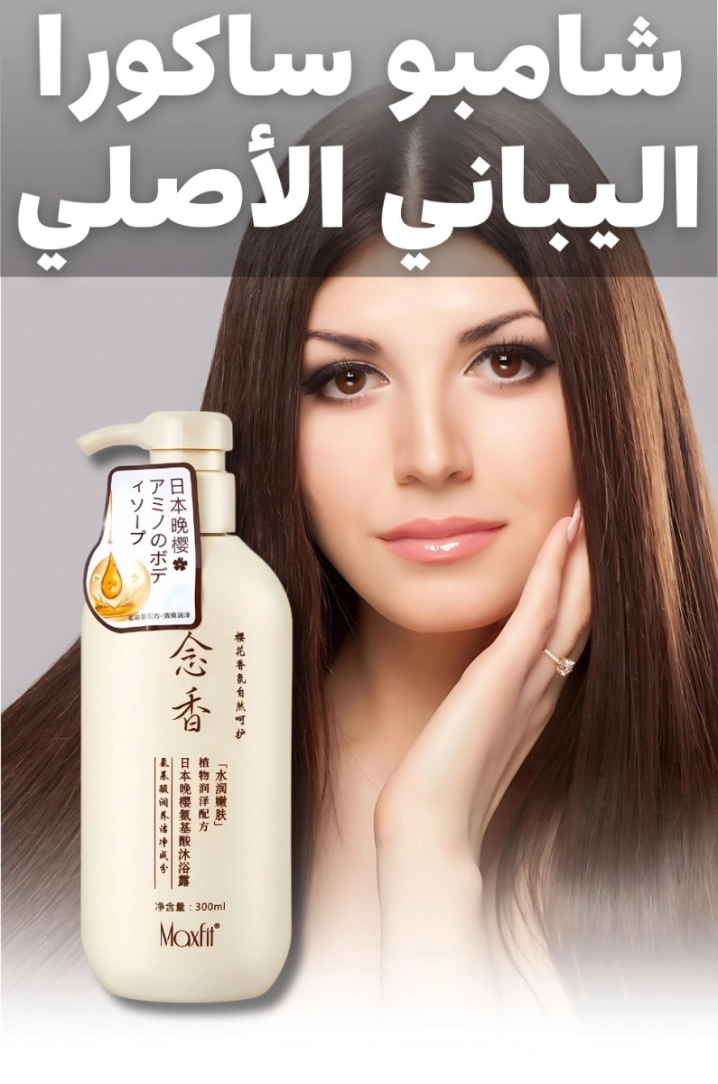 SAKURA JAPANESE SHAMPOO / شامبو ساكورا الياباني 🔥