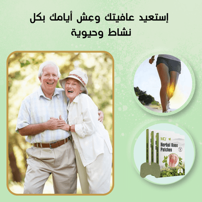 Knee Patch لاصق حراري بالأعشاب الطبيعية للتـخلـص من ألــم الركبة