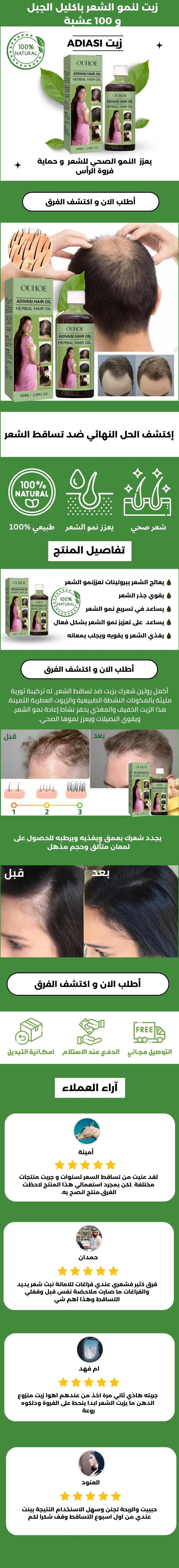 زيت الشعر المعجزة- عرض واحد والثاني بالمجان 🔥